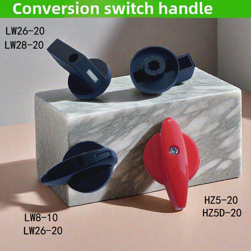 手柄万能转换开关组合Lw26-20 Lw28-20 Hz5D-20 Lw8旋转手柄配件