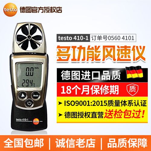 德图testo410-1多功能风速仪温湿度叶轮风速计风温测量湿度检测