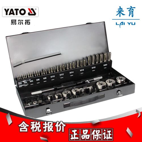 [含税]易尔拓 56件套公制丝锥板牙组套 YT-2979