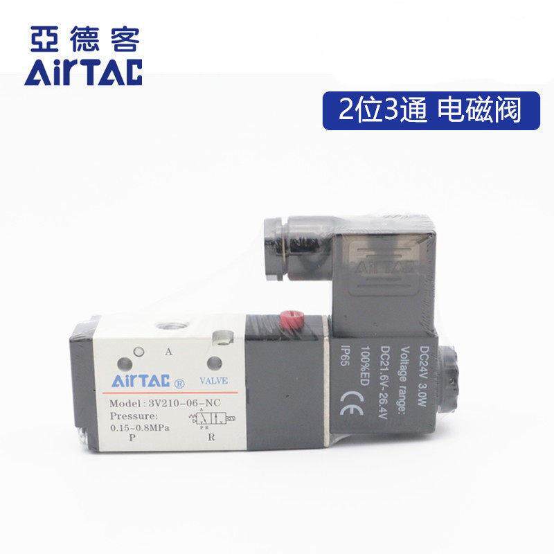 原装亚德客常开电磁阀 3V210-06-NO DC24V 3V21006NOB 两位三通