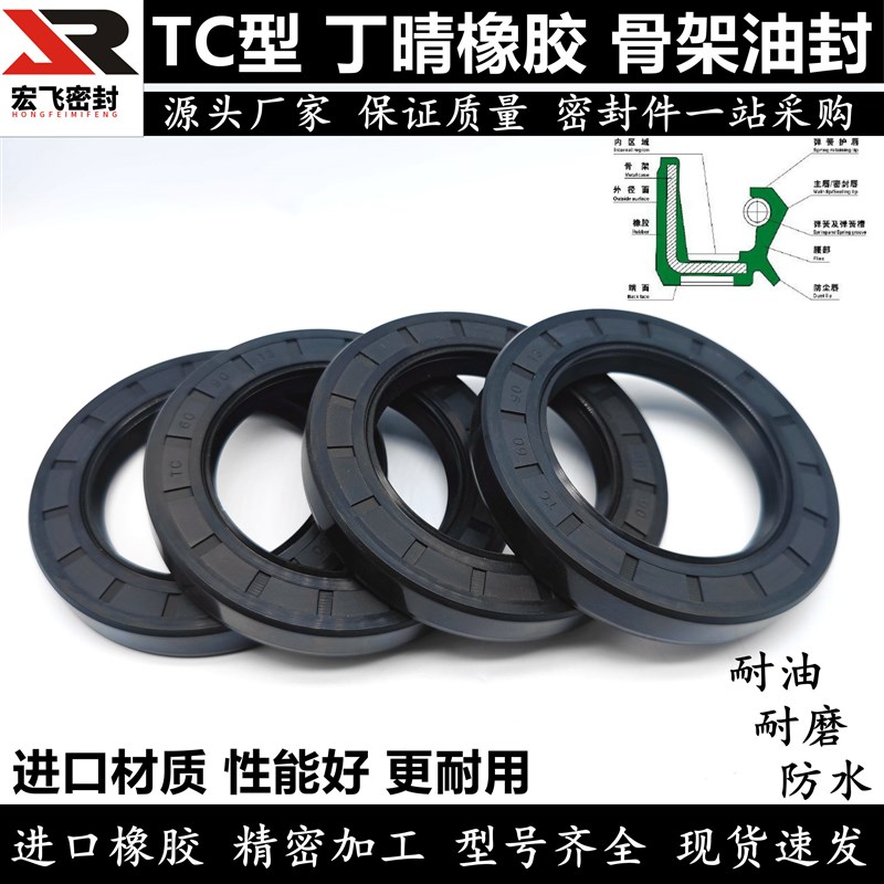 骨架油封TC90*115/120/125/130/135/140*7.5/8/10/12/13/14/15
