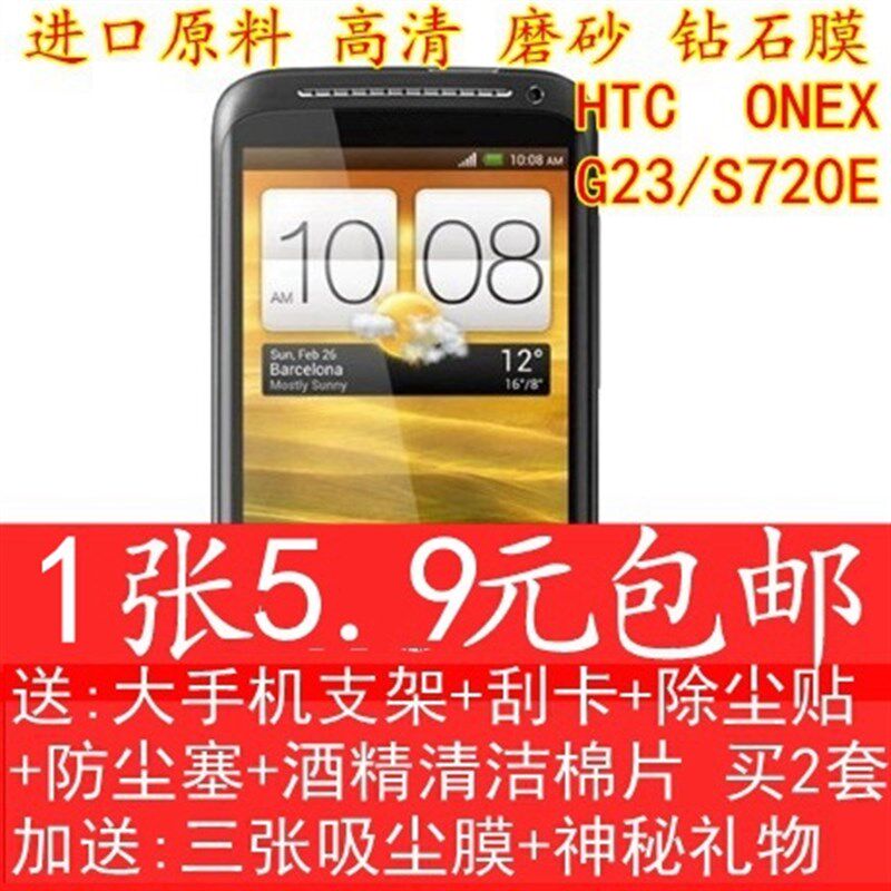 htc g23贴膜 one x手机保护膜 s720e onex htcg23屏幕高透膜 钻石