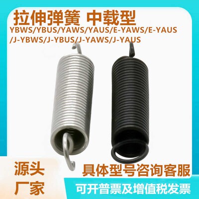 中载型拉伸弹簧YBWS/YBUS/YAWS/YAUS/E-YAWS/E-YAUS平替怡和达
