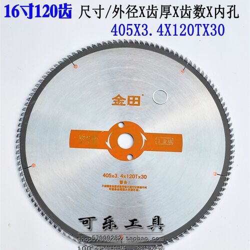 金田工业级铝用g锯片10寸100/120齿12/14/16/18寸切割铝合金无毛