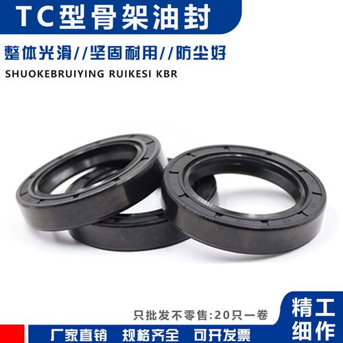 TC骨架油封230*235*240*255*260*265*270*275*280*12*15*16*18*20