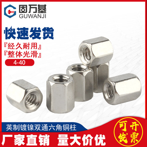 英制镀镍双通铜柱 电脑机箱螺柱 VGA接头螺柱 黄铜六角螺柱