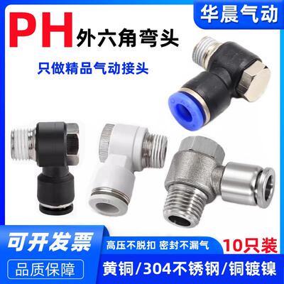 PH8-02外六角不锈钢管接头PH4-M5/PH6-02/PH8-01/PH10-03/PH12-04