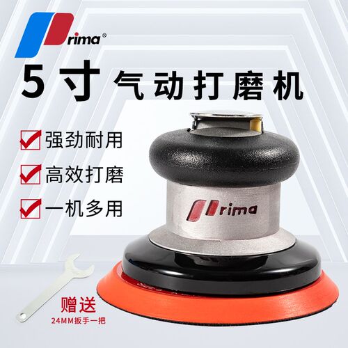Prima气磨机手持5寸圆形工业级 高速气动打磨机植绒砂纸片抛光机
