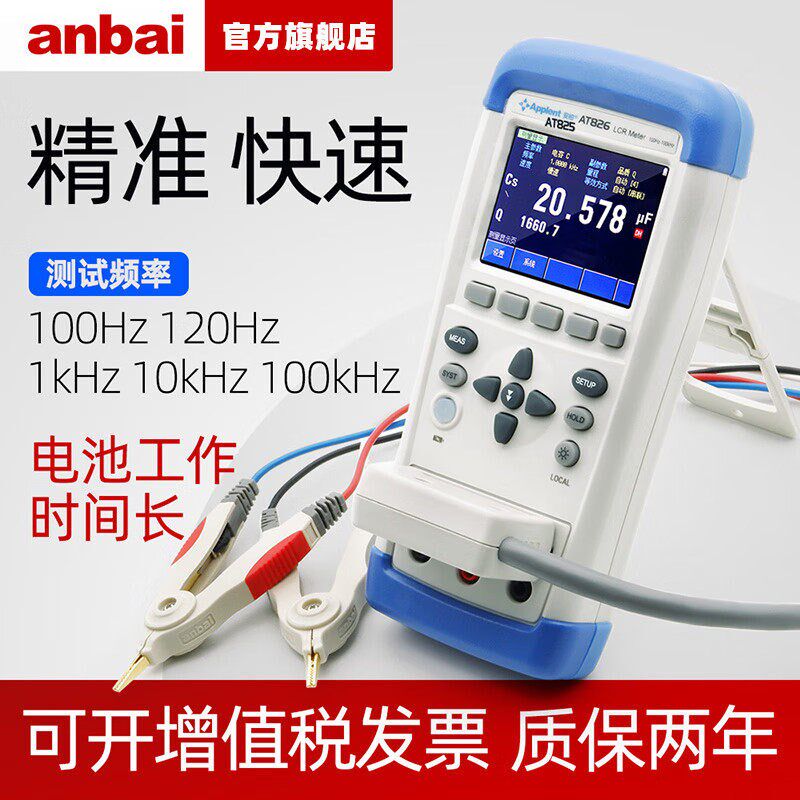 安柏anbai)LCR数字测试仪电桥表数字电桥电感电阻电容表AT826