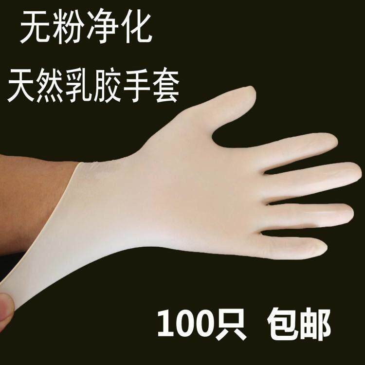 一次性乳胶无粉橡胶手套耐磨超薄紧手防水加厚劳保手套100祇