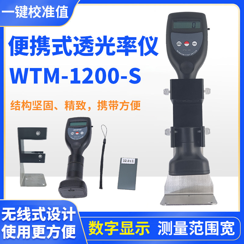 祈色WTM-1200透过率测试仪一体款透光率测试透明或半透明透过率仪