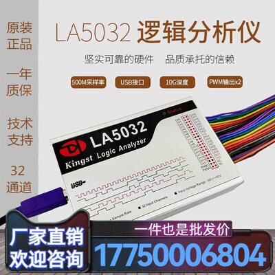 Kingst LA5032 usb逻辑分析仪32路全通道500M采样率支持PWM输厂家