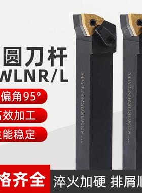 数控刀杆 正/反刀 外圆车刀 MWLNR2525M08/2020K08桃型机夹95度刀