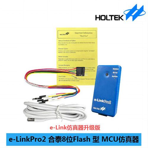 合泰原装 e-LinkPro2仿真器 e-link 适用合泰8位flash MCU