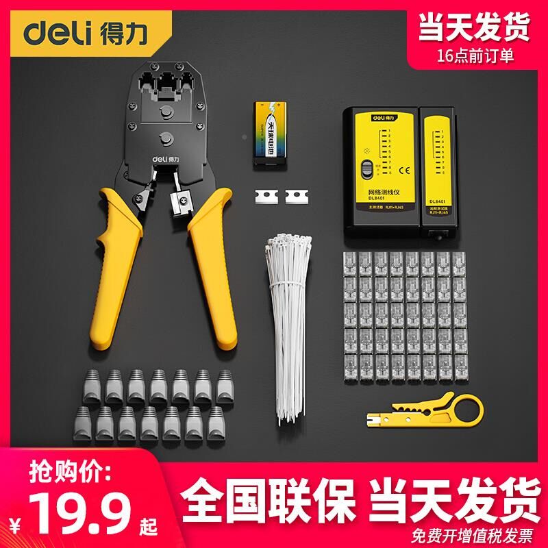 得网线子晶头压线专业套OQF级装测力试钳仪工具包六七类多功水能