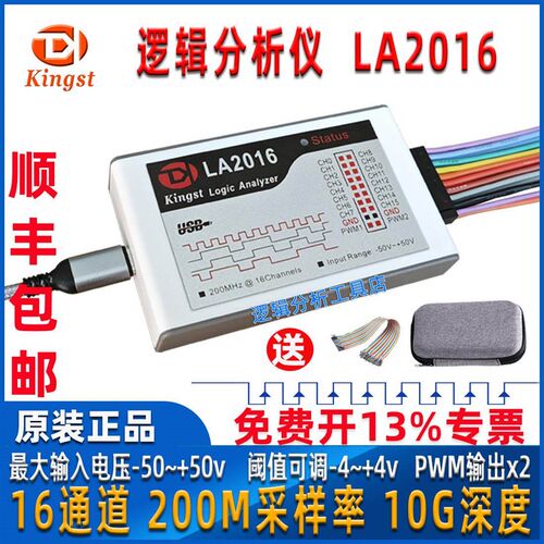 USB逻辑分析仪16路通道 200M采样率 Kingst LA2016单片机调试助手