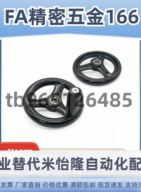 手轮HAL83-D80/D100/125/140/160/180/200-d10/12/14/15/16/18/20