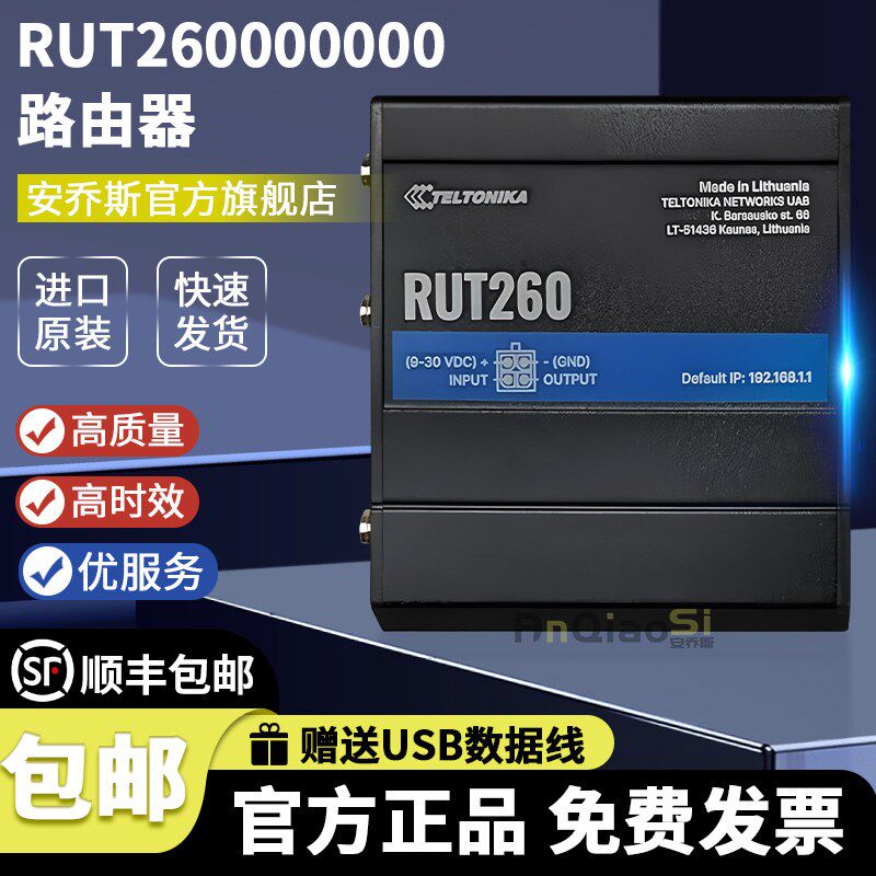 RUT260000000 4G/3G/2G 802.11 b/g/n 路由器 以太网 LAN WAN网关
