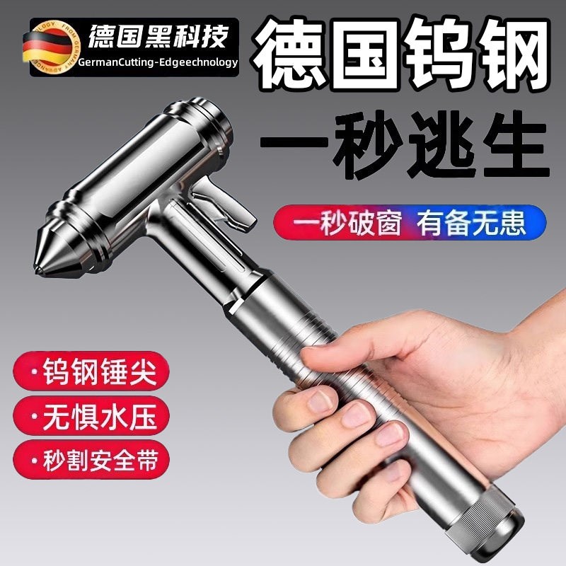 德国精工汽车破窗器多功能逃生锤车窗玻璃击碎器车载安全锤秒破窗