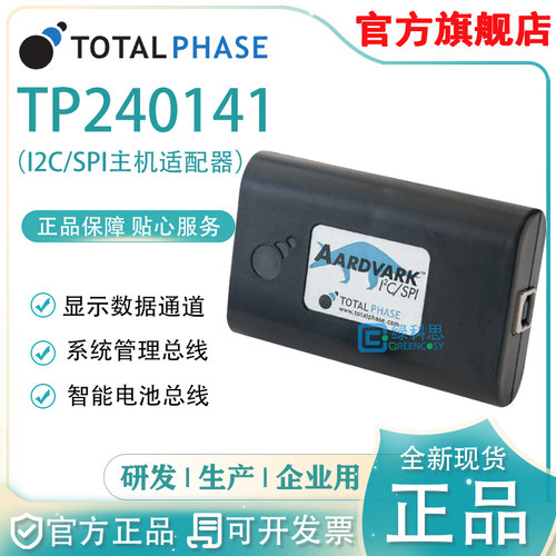 TP240141进口主机适配器Total Phase Aardvark  全新610 TP280121