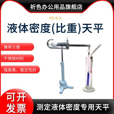 上海越平体密度比重天平韦氏天平比重实验室天平秤0-2.000PZ-D-5