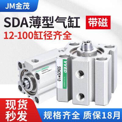 小型气动薄型气缸SDA12/16/20/25/32/40/50/63/80/100X10X15X20-S