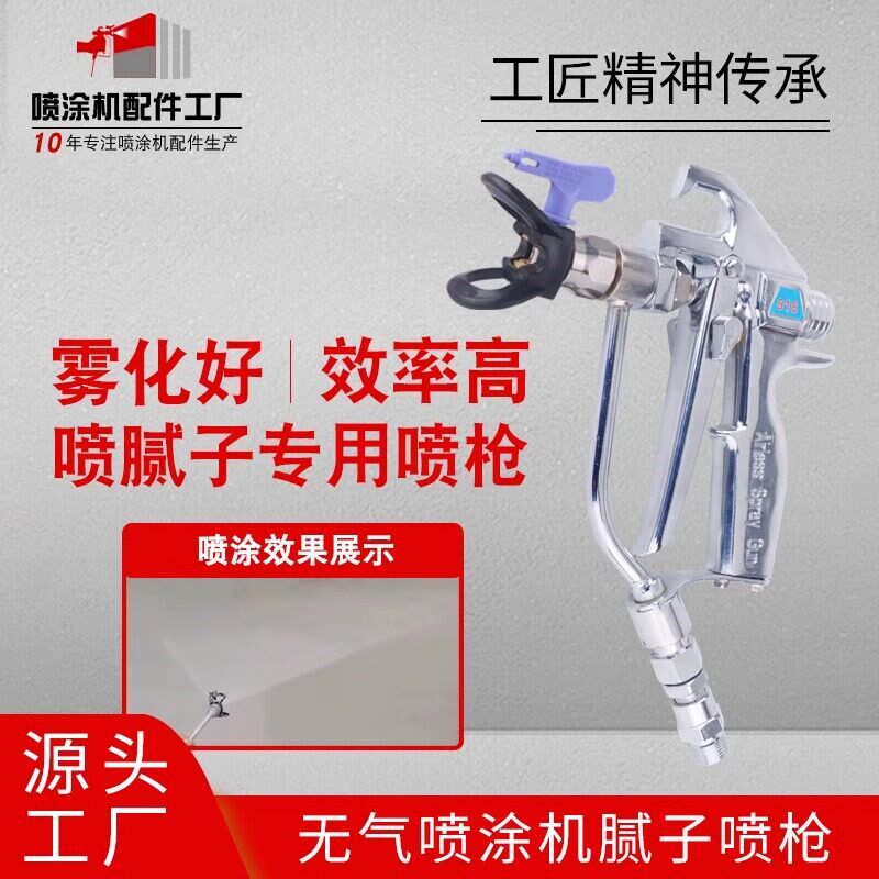 腻子粉喷枪无气喷涂机配件瓦格纳尔固瑞克833立润970三旗通用喷枪
