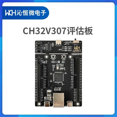 CH32V307VCT6开发板CH32V307-EVT-R1沁恒RISC-V模块MCU赤兔评估板