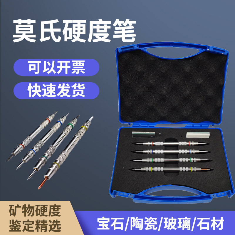 祈色莫氏硬度笔矿物玻璃瓷砖摩氏硬度计地坪混凝土检测仪涂层划痕
