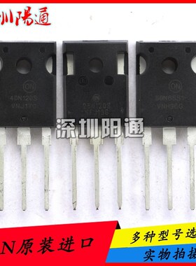 ON品牌全新单管IGBT NGTB40N120SWG NGTB25N120SWG NGTB50N65S1WG