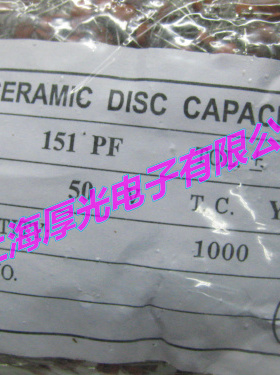 瓷片电容器 50V151K 150PF 50V 10% Y5E  1K/32元 全新正品