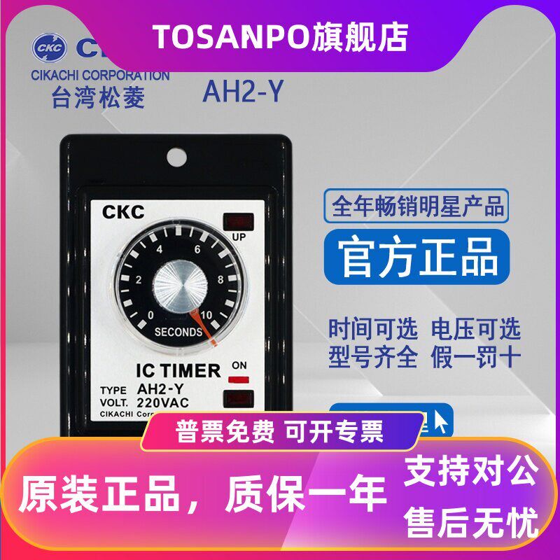 台湾松菱CKC AH2-Y AH2-Y2通电延时时间继电器220V DC24V110V380V