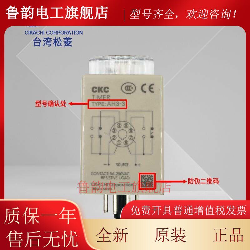 原装正品 台湾松菱CKC AH3-3 延时继电器 AH3-2 220V 24V通电延时