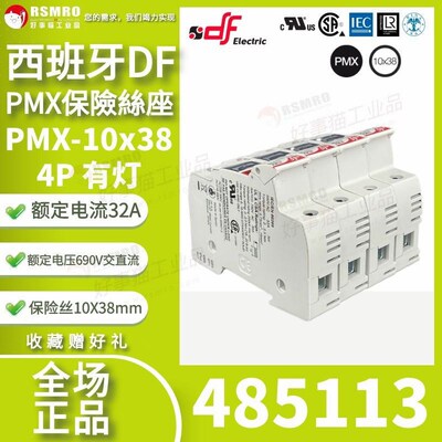 485113西班牙DF ELECTRIC带灯熔断器保险丝底座PMX-10X38mm 4P32A