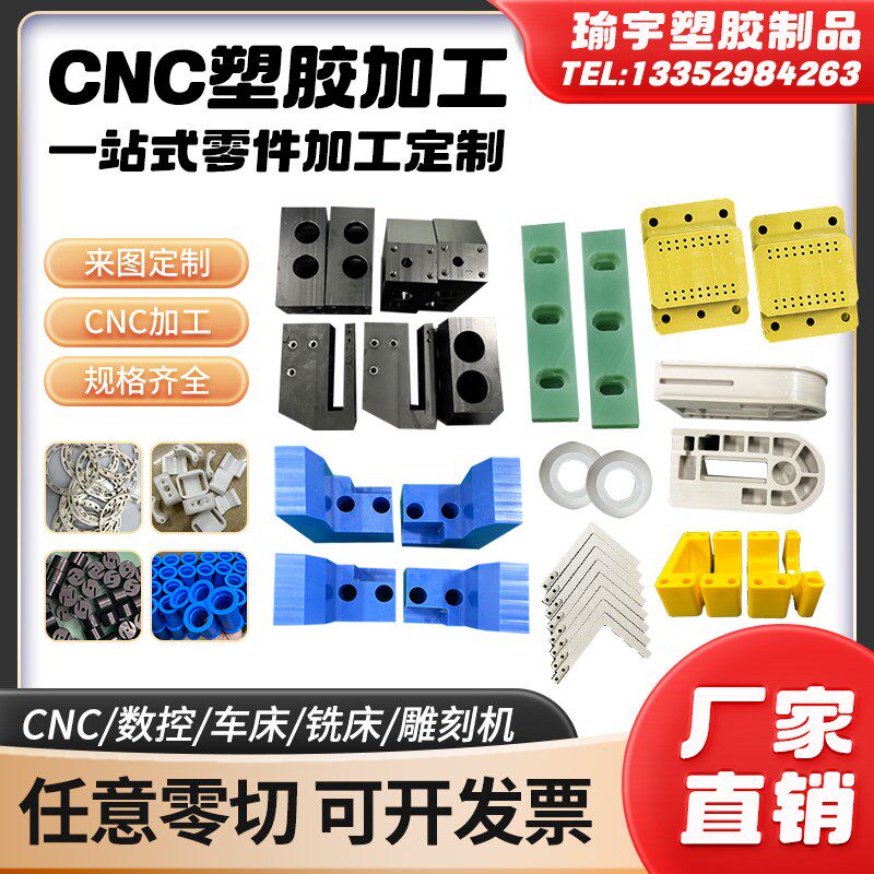 CNC数控车铣加工PEEK板MC尼龙FR4玻纤ABS棒POM板合成石塑料定制