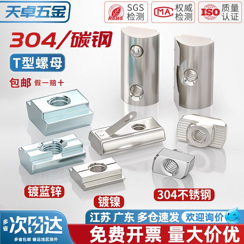 铝型材螺母T型滑块钢珠弹性片欧标国标锤头船型螺帽20/30/40MM6M8
