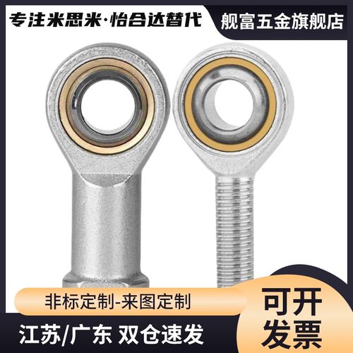 关节轴承万向鱼眼内螺纹左右旋牙PHSL5/6/8/10/12/14/16/18/20/22