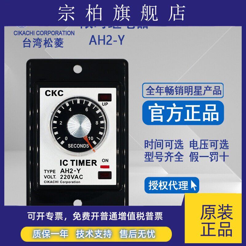 台湾松菱CKC AH2-Y AH2-Y2通电延时时间继电器220V DC24V110V380V