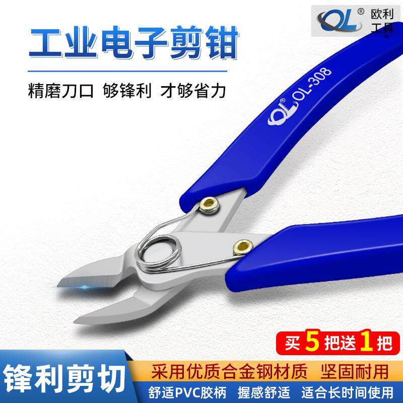 不锈钢双刃剪钳手工紮带工业级电子剪钳多功能斜口钳小斜嘴水口钳