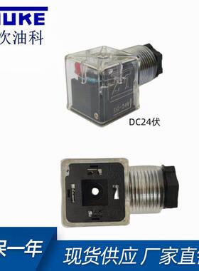 液压电磁阀插头接线盒DC24 AC220 A110 D12V R220 本整型插头