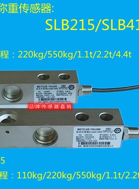梅特勒托利多称重传感器SLB215/SLB415 220KG  1.1t 2.2t