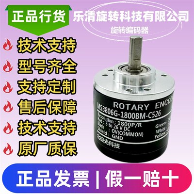 光电增量旋转编码器MS3806G-1800BM-C526 高精度玻璃码盘稳定耐用
