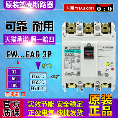 富士漏电保护器EW-32EAG-50EAG-100EAG 3P EG 33C-53C-103C AC