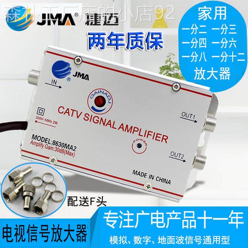 捷迈家用有线电视放大器模拟数字一分二模拟增强分配器地面波讯号