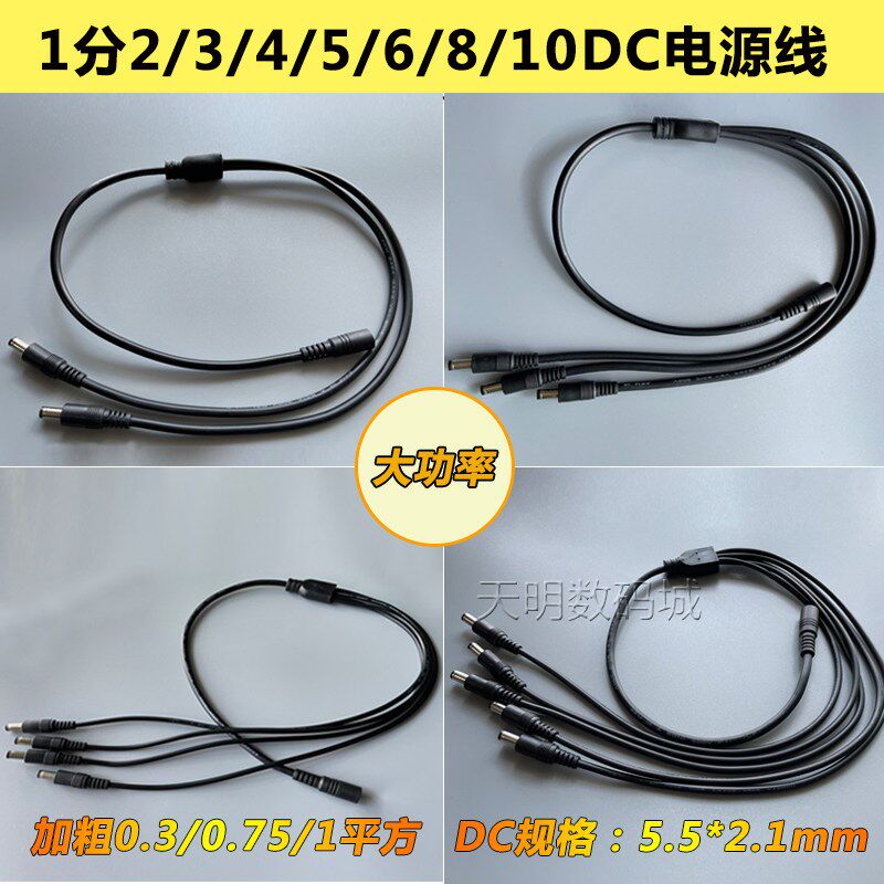 DC电源线5.5*2.1监控光猫路由器12V一分二托三转四多dc插头连接线