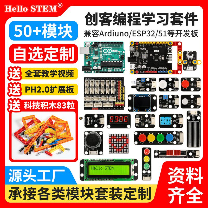 创客编程学习套件兼容Ardiuno/ESP32/51开发板乐高积木传感器模块