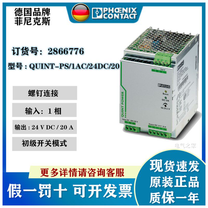 2866776 QUINT-PS/1AC/24DC/20全新正品菲尼克斯Phoenix开关电源