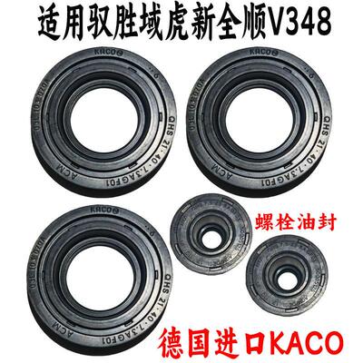 适配江铃驭胜域虎新世代全顺V348喷油嘴油封气门室盖螺栓密封圈