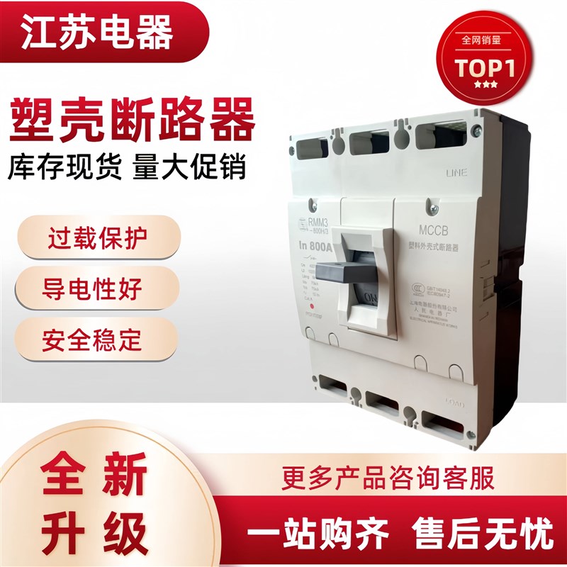 上海人民电器厂 RMM3-630S/3300 500A 630A塑壳断路器原装上联牌