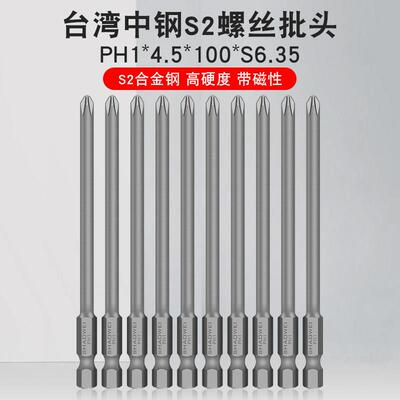 少威起子头带强磁电钻批咀S2钢PH1-4.5-100-6.35单头十字批头风批